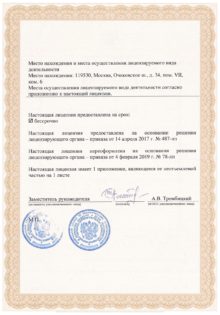 Appendix to license 2 No. DE-00-016547