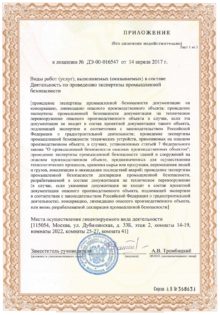 Appendix to license No. DE-00-016547