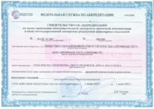 Certificate of accreditation