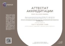 certificate of accreditation ROSS Ru.0001.11MY62